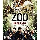 ZOO-暴走地区- シーズン2 <トク選BOX>(6枚組) [DVD]