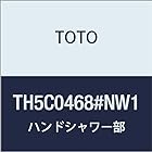 TOTO ハンドシャワー部 TH5C0468#NW1