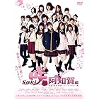 映画「咲-Saki-阿知賀編 episode of side-A」 通常版 DVD