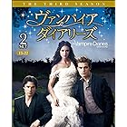ヴァンパイア・ダイアリーズ 3rdシーズン 後半セット(13～22話・3枚組) [DVD]