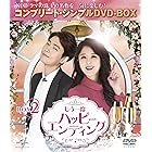 もう一度ハッピーエンディング BOX2 (コンプリート・シンプルDVD-BOX5,000円シリーズ)(期間限定生産)