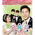 気分の良い日~みんなラブラブ愛してる!BOX3 (コンプリート・シンプルDVD-BOX5,000円シリーズ)(期間限定生産)