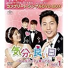 気分の良い日~みんなラブラブ愛してる!BOX1 (コンプリート・シンプルDVD-BOX5,000円シリーズ)(期間限定生産)