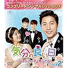 気分の良い日~みんなラブラブ愛してる!BOX2 (コンプリート・シンプルDVD-BOX5,000円シリーズ)(期間限定生産)