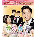 気分の良い日~みんなラブラブ愛してる!BOX4 (コンプリート・シンプルDVD-BOX5,000円シリーズ)(期間限定生産)