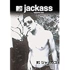 ジャッカス Vol.1 [DVD]