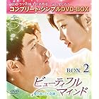 ビューティフルマインド~愛が起こした奇跡~ BOX2 (全2BOX) (コンプリート・シンプルDVD-BOX5,000円シリーズ) (期間限定生産)