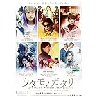 ウタモノガタリ-CINEMA FIGHTERS project- (ボーナスCD+DVD)