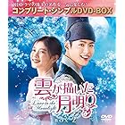 雲が描いた月明り BOX2 (全2BOX) (コンプリート・シンプルDVD-BOX5,000円シリーズ) (期間限定生産)