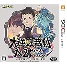 大逆転裁判1&2 -成歩堂龍ノ介の冒險と覺悟- Best Price! - 3DS