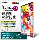 エレコム iPad Pro 11 (2018) フィルム 防指紋 高精細 反射防止 TB-A18MFLFAHD