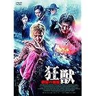 狂獣 欲望の海域 [DVD]