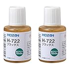 【Amazon.co.jp 限定】ホーザン(HOZAN) フラックス H-722AZ 鉛フリー対応製品 便利なハケ付きキャップ付
