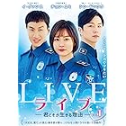 ライブ ~君こそが生きる理由~ DVD-BOX1