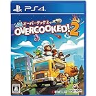 Overcooked(R) 2 - オーバークック2 - PS4