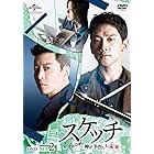 スケッチ~神が予告した未来~ DVD-SET2
