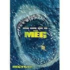 MEG ザ・モンスター [DVD]