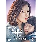 マザー 無償の愛 DVD-BOX2