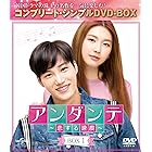 アンダンテ~恋する速度~ BOX1(コンプリート・シンプルDVD‐BOX5,000円シリーズ)(期間限定生産)