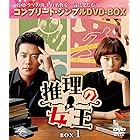推理の女王 BOX1(コンプリート・シンプルDVD‐BOX5,000円シリーズ)(期間限定生産)