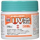 ターナー色彩 水性紫外線防止保護塗料 UVカットクリア つや消し UV170904 170ml クリア