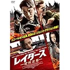 レイダース 欧州攻略 [DVD]