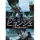 ヒョンジェ ~釜山港の兄弟~ [DVD]