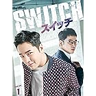 スイッチ~君と世界を変える~ DVD-BOX1