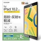 エレコム iPad 10.2 第9/8/7世代 (2021/2020/2019年) フィルム 反射防止 TB-A19RFLA