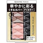 Kiss Me FERME(キスミーフェルム) 華やかに彩る アイカラー 04 アイシャドウ ブラウン系 1.5g