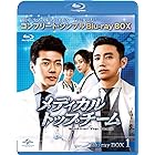 メディカル・トップチーム BD-BOX1(コンプリート・シンプルBD‐BOX6,000円シリーズ)(期間限定生産) [Blu-ray]