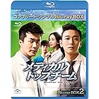 メディカル・トップチーム BD-BOX2(コンプリート・シンプルBD‐BOX6,000円シリーズ)(期間限定生産) [Blu-ray]