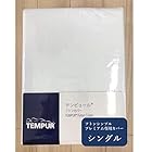 TEMPUR (テンピュール) マットレスカバー (フトンシンプルプレミアム専用) シングル 日本正規品 CTFSP-S ホワイト