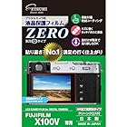 エツミ デジタルカメラ用液晶保護フィルムZERO FUJIFILM X100V専用 VE-7381