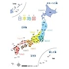 お風呂学習ポスター 日本地図 (パステル調(中 42×30cm))