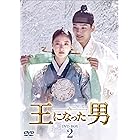 王になった男 DVD-BOX2