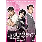 ウェルカム2ライフ ~君と描いた未来~ DVD-BOX1