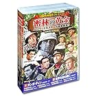 冒険映画 コレクション 密林の黄金 DVD10枚組 ACC-192