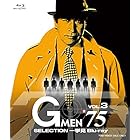 Gメン'75 SELECTION一挙見Blu-ray VOL.3