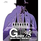 Gメン'75 SELECTION一挙見Blu-ray VOL.5