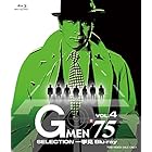 Gメン'75 SELECTION一挙見Blu-ray VOL.4