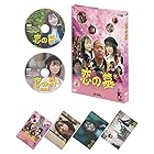 恋の墓DVDBOX (2枚組) (三方背ケース仕様,映画場面スチール ポストカード4枚封入)