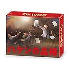 ハケンの品格(2020) DVD-BOX