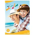連続テレビ小説 エール 完全版 DVD BOX1