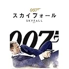 007/スカイフォール [DVD]