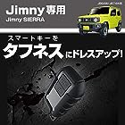 星光産業 車種専用品 ジムニー専用 EXEA スマートキーカバータフネス EE-228 JB64・JB74専用