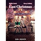 ラスト・クリスマス [DVD]