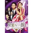 優雅な一族 DVD-BOX3