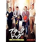 ブラックドッグ~新米教師コ・ハヌル~ DVD-BOX2