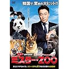SP 国家情報局:Mr.ZOO [DVD]